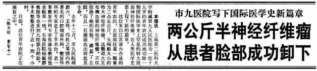 敢拿自己开刀的医生：《解放日报》历年报道中的邱蔚六院士