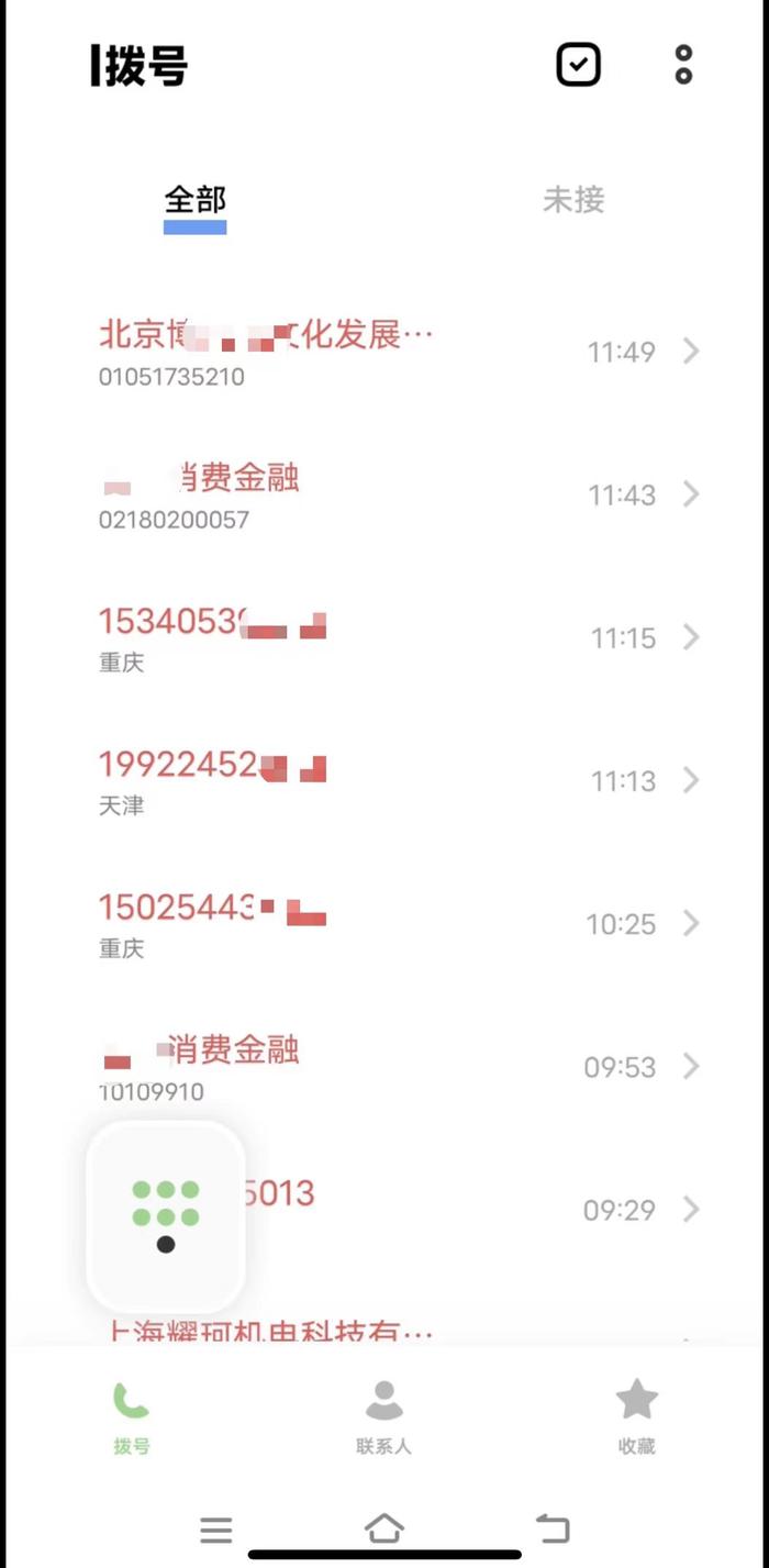 5月22日上午,李帆接到了7个电话,他判断多与催收相关。图/受访者提供