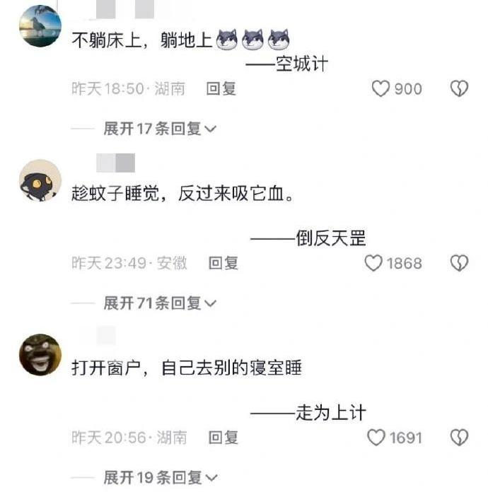 挑战用《孙子兵法》的智慧战胜蚊子！“以牙还牙”是什么鬼啊哈哈哈