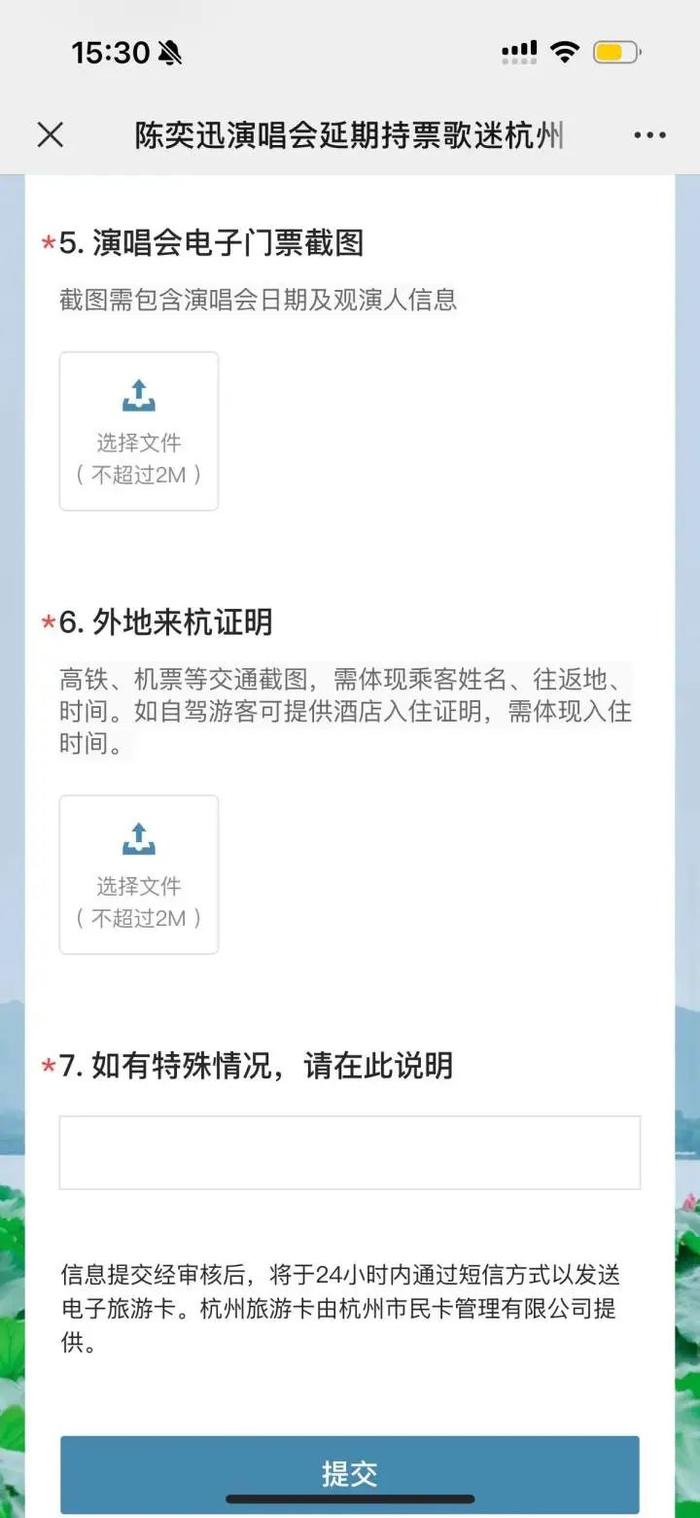 陈奕迅演唱会延期，杭州文旅请外地歌迷一年内免费旅游
