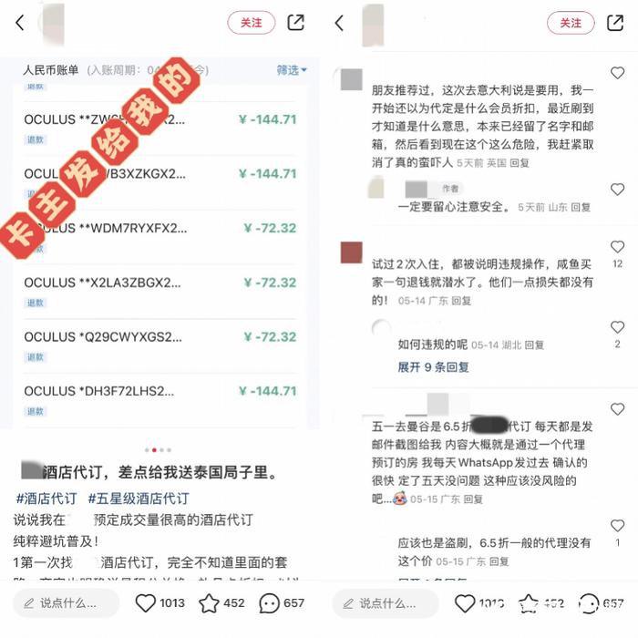 网友二手平台订酒店 “差点进局子”！业内人士揭秘