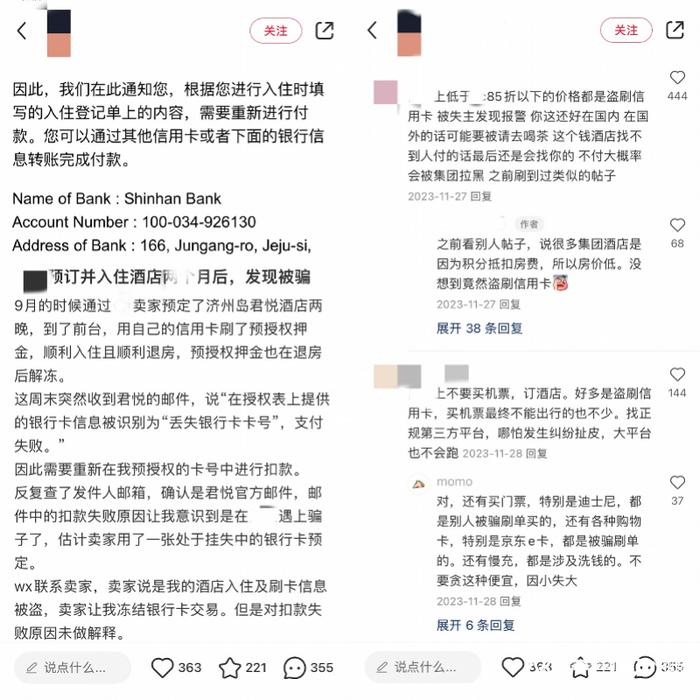 网友二手平台订酒店 “差点进局子”！业内人士揭秘