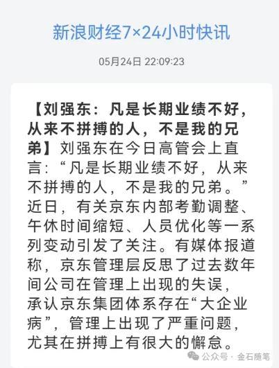 刘强东到底有没有把员工当兄弟？两位大佬有话说...