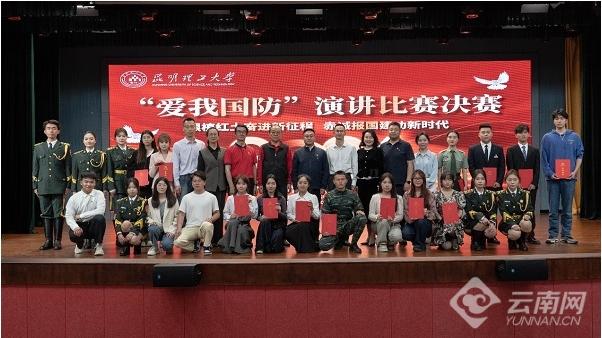 昆明理工大学举办2024年“爱我国防”演讲比赛