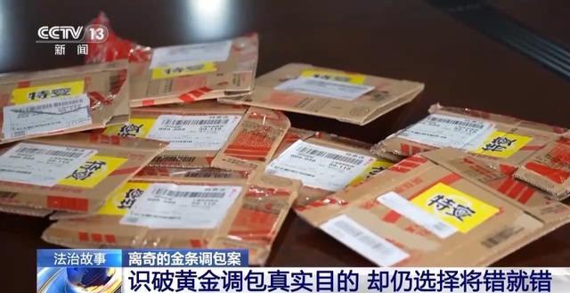 金条变金片 利用网购规则玩偷梁换柱？揭秘离奇金条掉包案