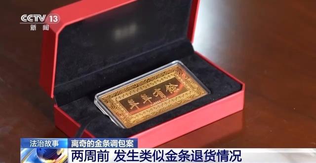 金条变金片 利用网购规则玩偷梁换柱？揭秘离奇金条掉包案