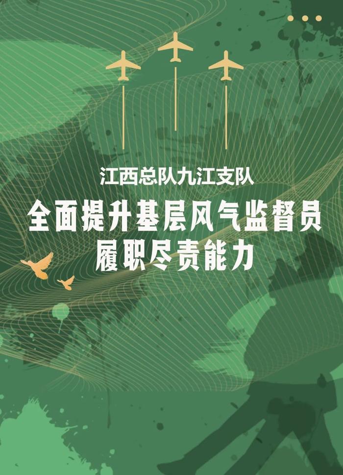 廉洁动态丨全面提升基层风气监督员履职尽责能力