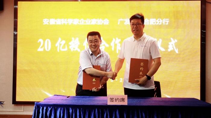 广发银行合肥分行与安徽省科学家企业家协会签订战略合作协议