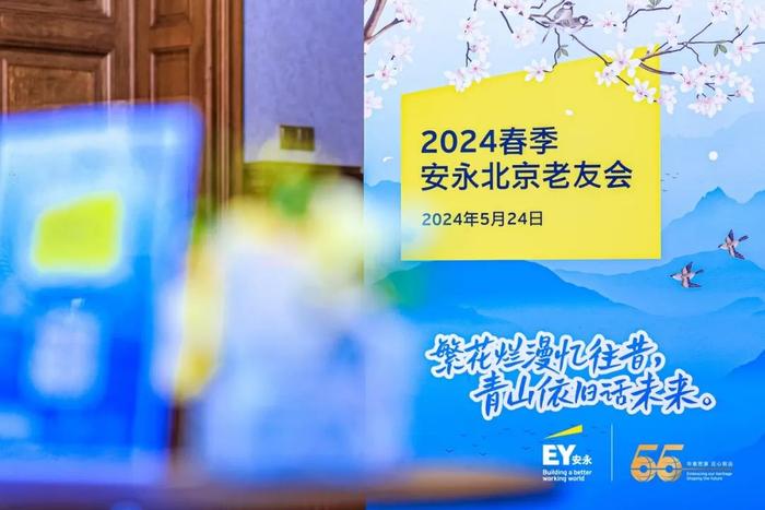 繁花烂漫忆往昔，青山依旧话未来——2024春季安永北京老友会在京成功举办