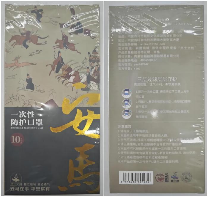 【内蒙古】内蒙古新丝路国际贸易有限公司召回热土文创牌安马口罩