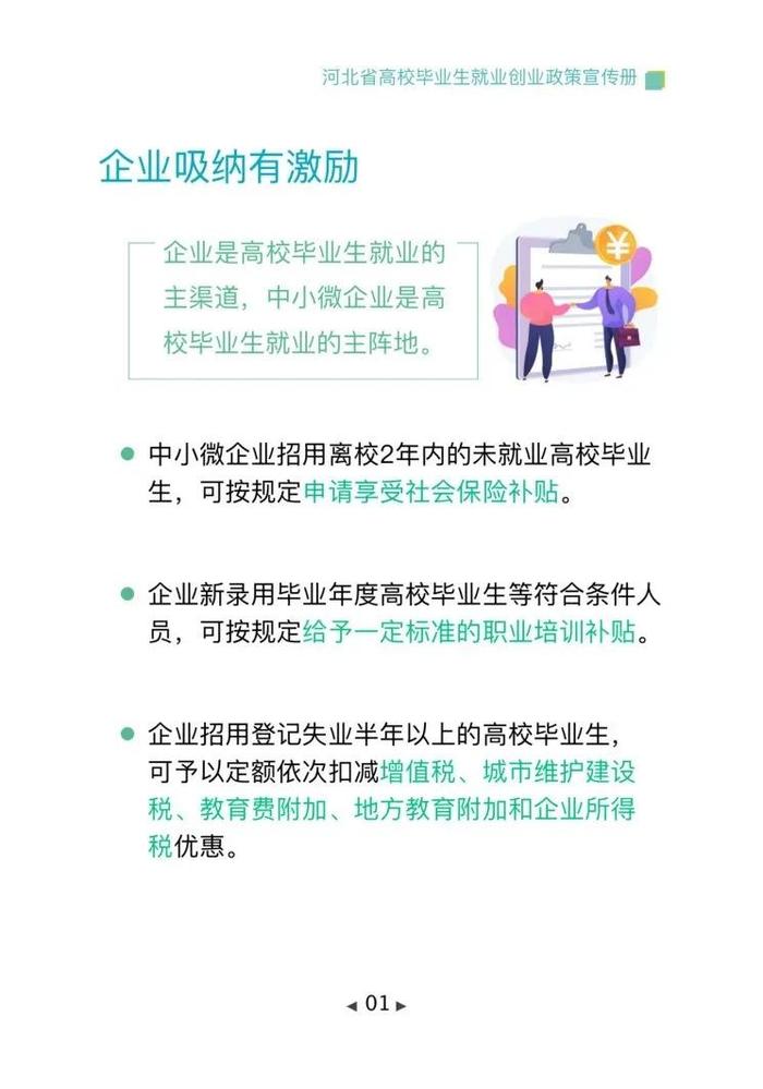 清单来了！2024年河北省高校毕业生就业创业政策→