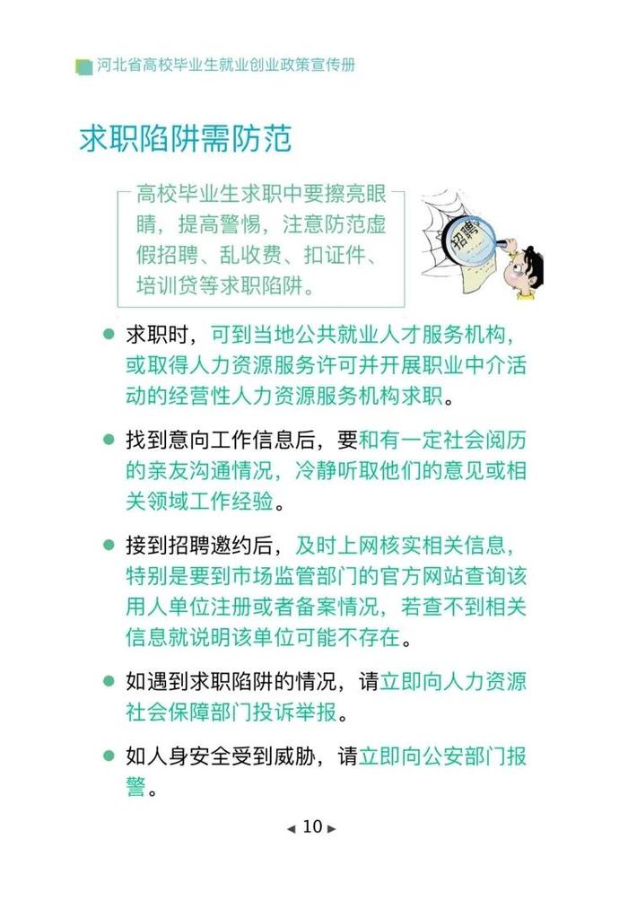 清单来了！2024年河北省高校毕业生就业创业政策→