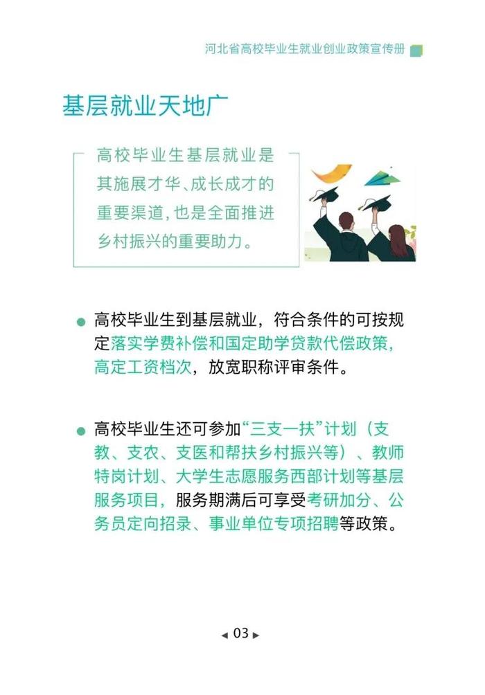 清单来了！2024年河北省高校毕业生就业创业政策→