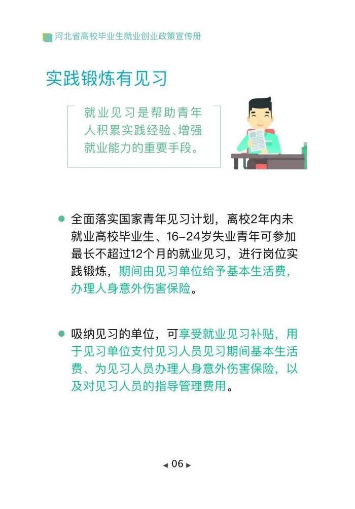 清单来了！2024年河北省高校毕业生就业创业政策→