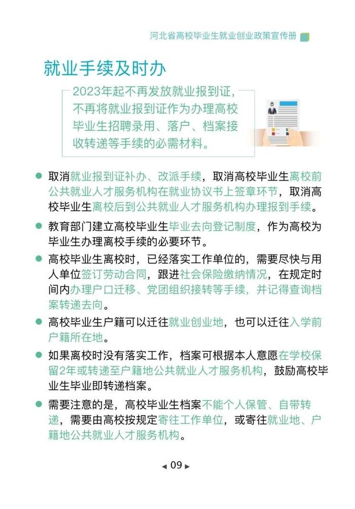 清单来了！2024年河北省高校毕业生就业创业政策→