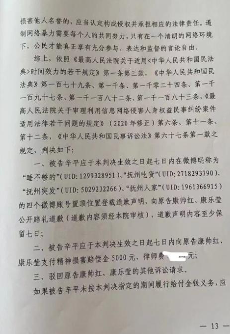 父母被害又遭网暴，法院判决网暴者道歉 抚州公安局原新闻发言人发声：后悔、自责