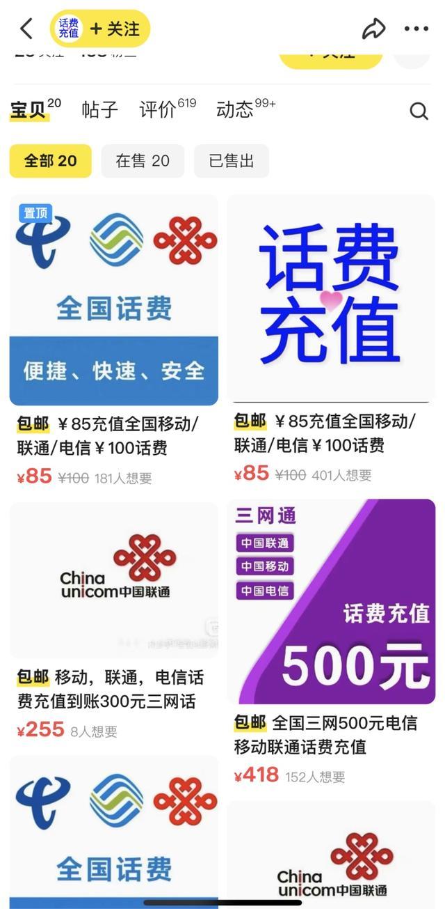 “充话费”为何变成了“洗钱”？小心被骗！