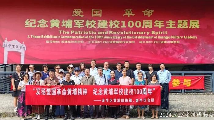 “发扬爱国革命黄埔精神纪念黄埔军校建校100周年”活动在四川举行