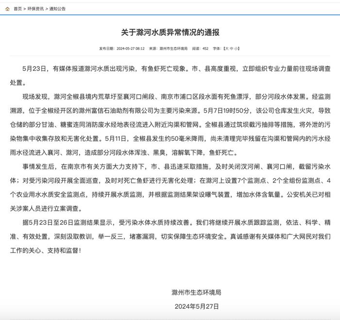 安徽污水进入南京？散发恶臭、现大量死鱼，部分水体发黑！最新通报：污染源确定，涉案人员已被公安立案调查