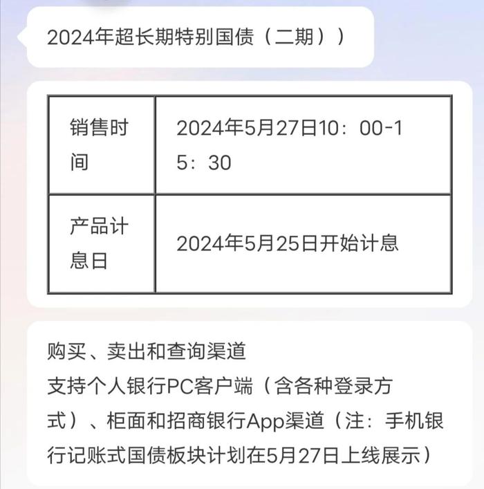 10点开售！个人投资者今日可购买20年期特别国债