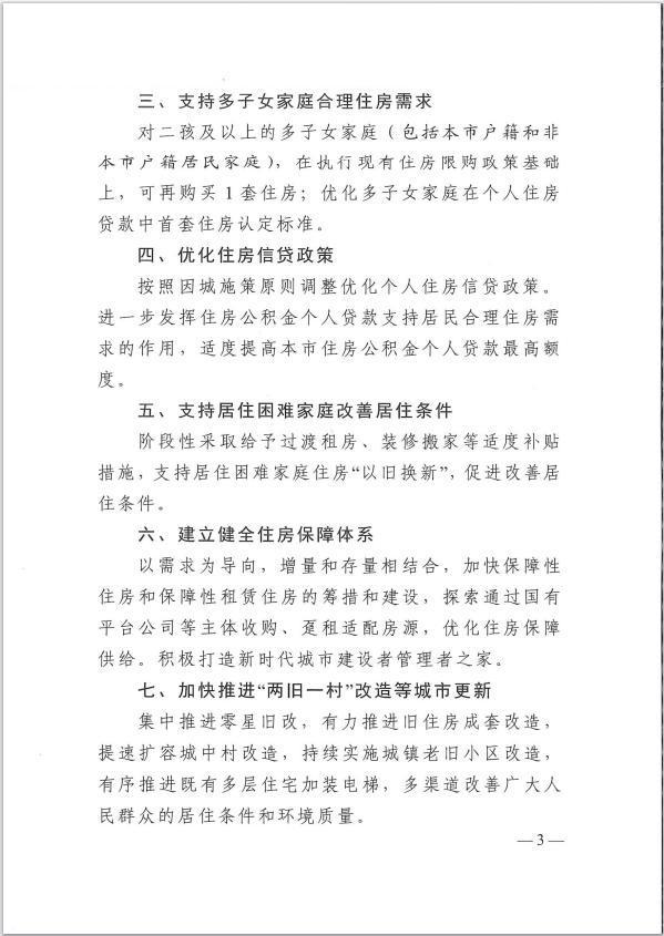 重磅！上海发布9条房地产市场优化调整政策，首套房最低首付比例不低于20%