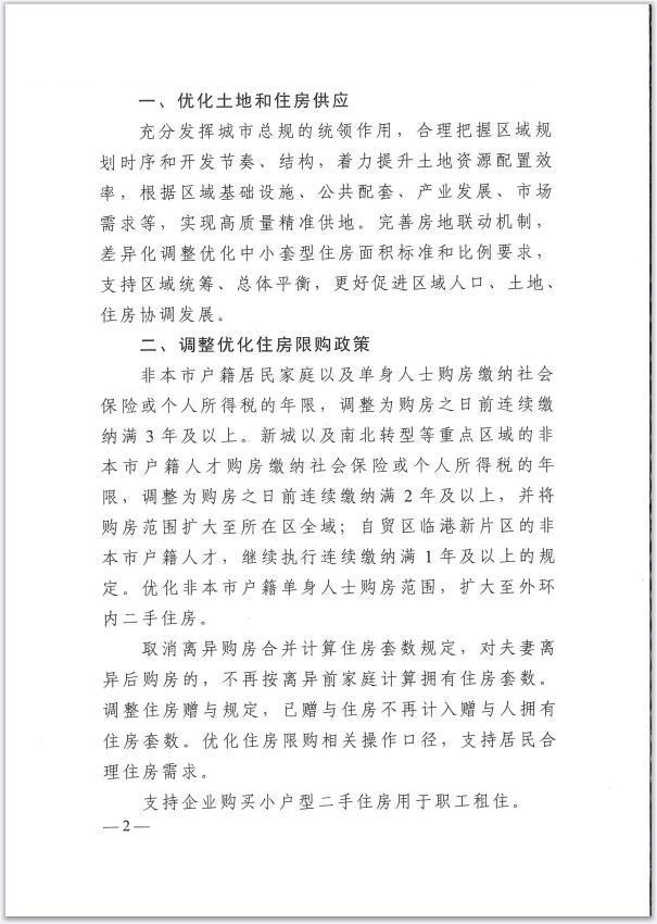 重磅！上海发布9条房地产市场优化调整政策，首套房最低首付比例不低于20%