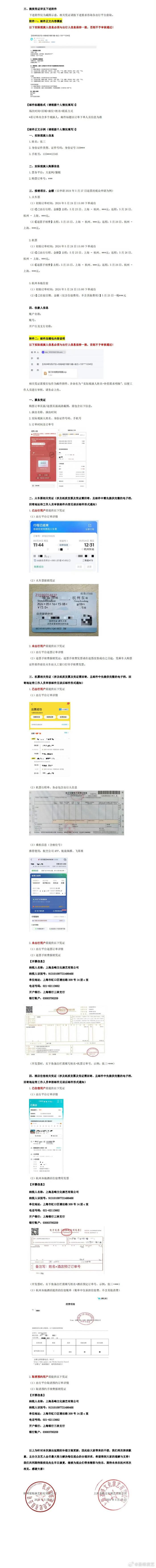 陈奕迅最新补偿方案来了 交通及住宿报销规则都有调整