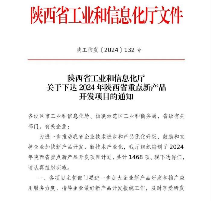 陕西步长冠心舒通胶囊、灵芝茶入选“陕西省重点新产品”名单