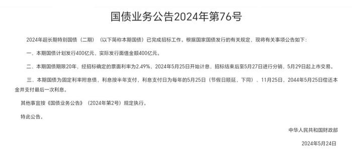 10点开售！个人投资者今日可购买20年期特别国债