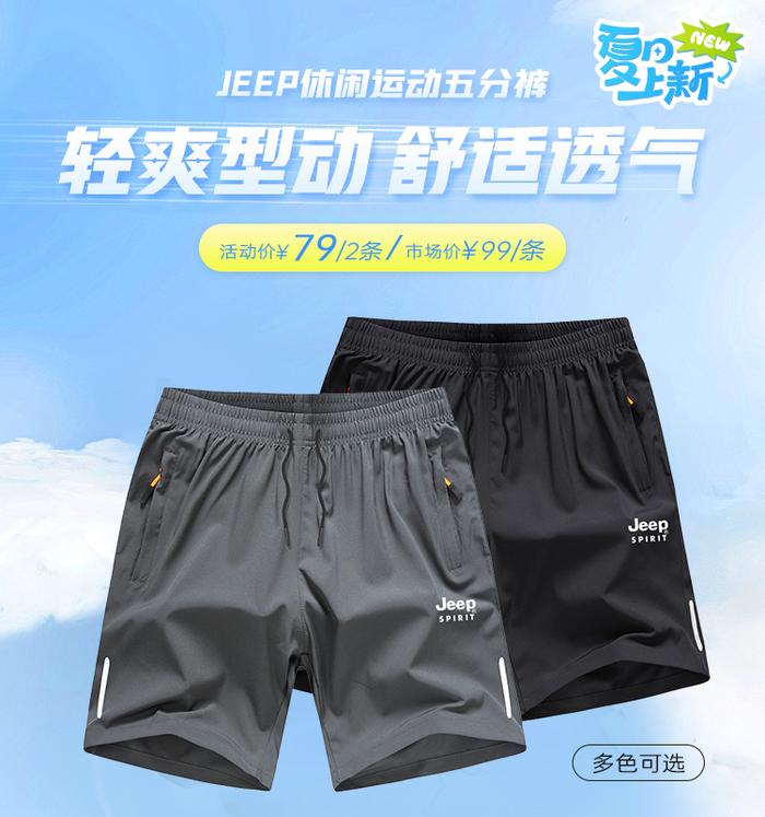 清库存！JEEP速干三件套仅需99元！短袖+短裤+长裤 ，运动休闲两不误！