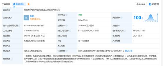 财政部等19大股东持股的国家大基金三期成立 注资3440亿元