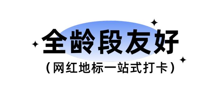 能玩水、好出片！佛山网红公园上新→