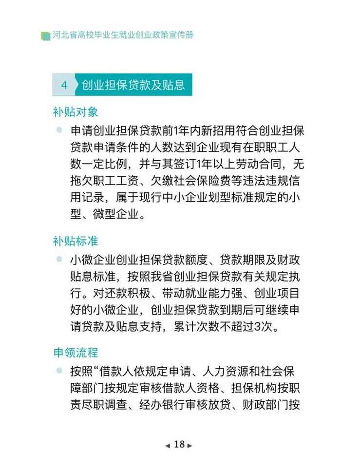 清单来了！2024年河北省高校毕业生就业创业政策→