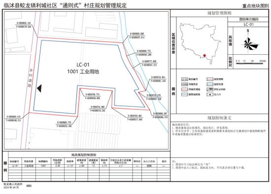 村庄规划 | 山东临沂：探索“总详联动、通则管控”规划编制新模式