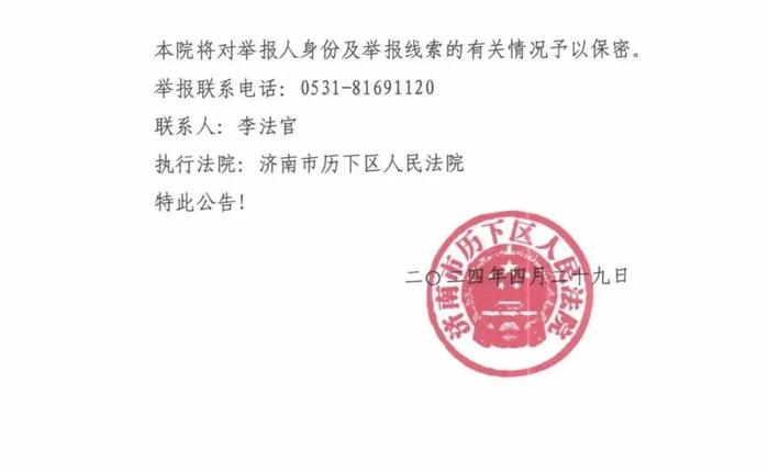 济南发布最新悬赏公告