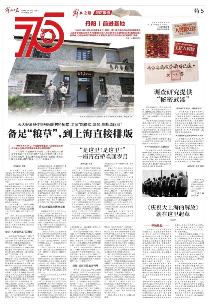 解放日报旧址发现记： 一座青石桥唤回75年前的岁月