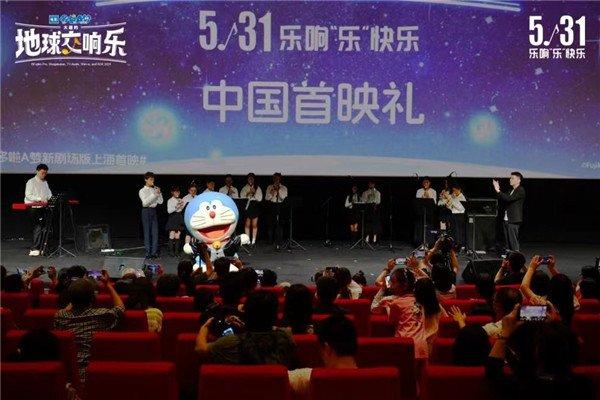 《哆啦A梦：大雄的地球交响乐》主题首映：让上海影城变身超大音乐殿堂