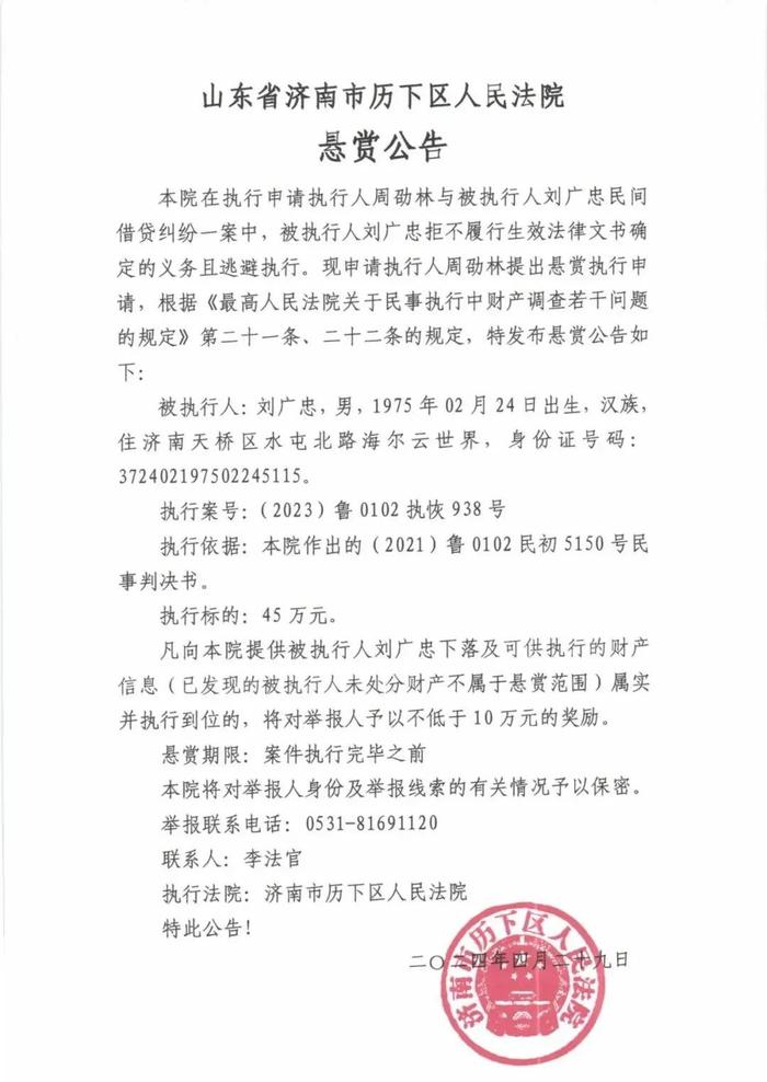 济南发布最新悬赏公告