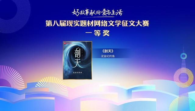 现实题材网文年轻化，《一路奔北》《剖天》等作品受关注