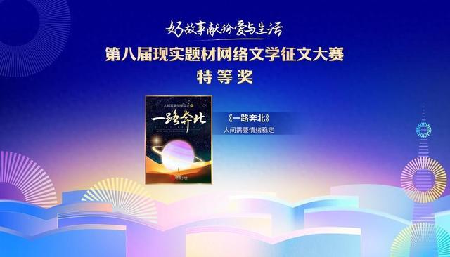 现实题材网文年轻化，《一路奔北》《剖天》等作品受关注