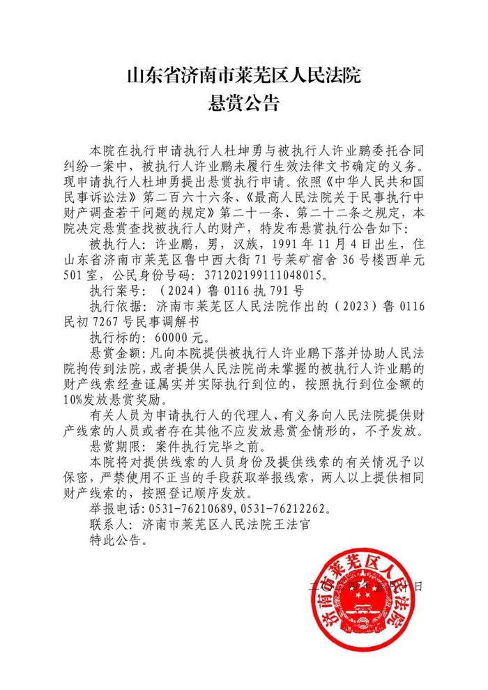 济南发布最新悬赏公告