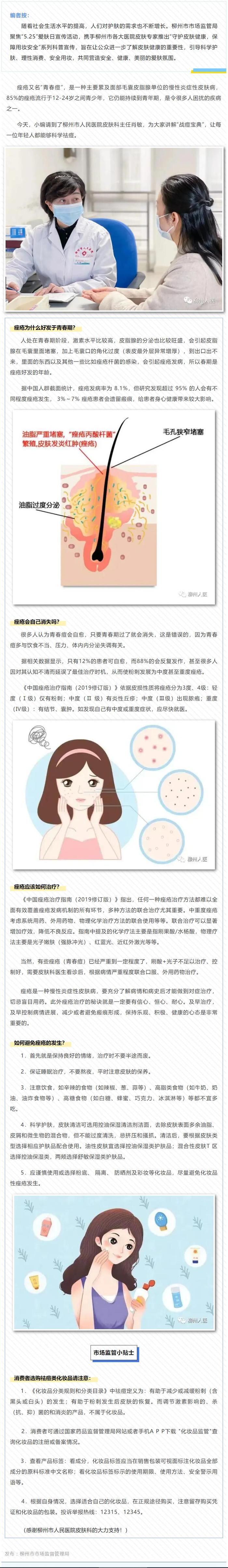 长青春痘了怎么办？皮肤科专家的这份“战痘宝典”请收好