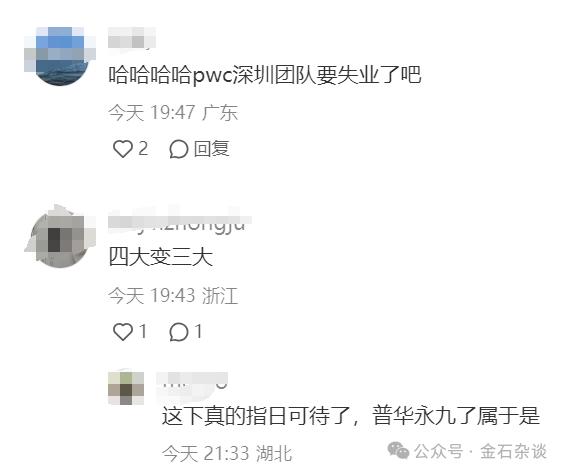 普华永道再丢大单！还没上岗就被“辞退”，招行刚刚也出手了...