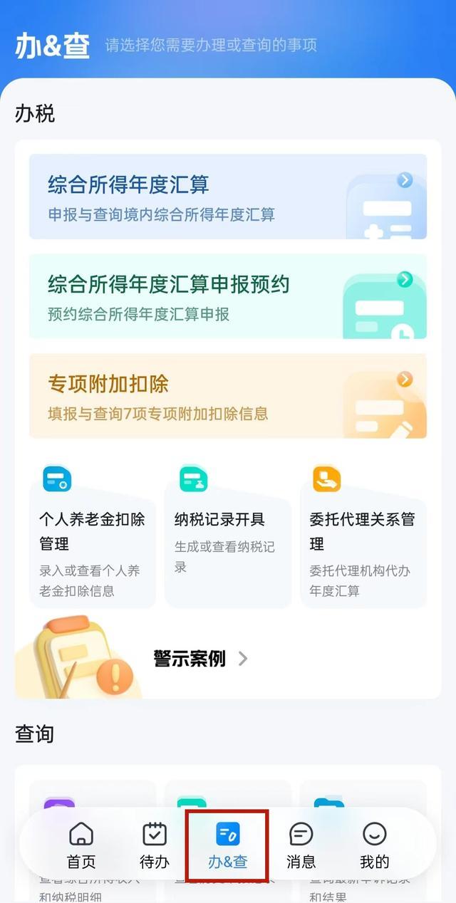 发现个税年度汇算申报有误？操作指南看这里→