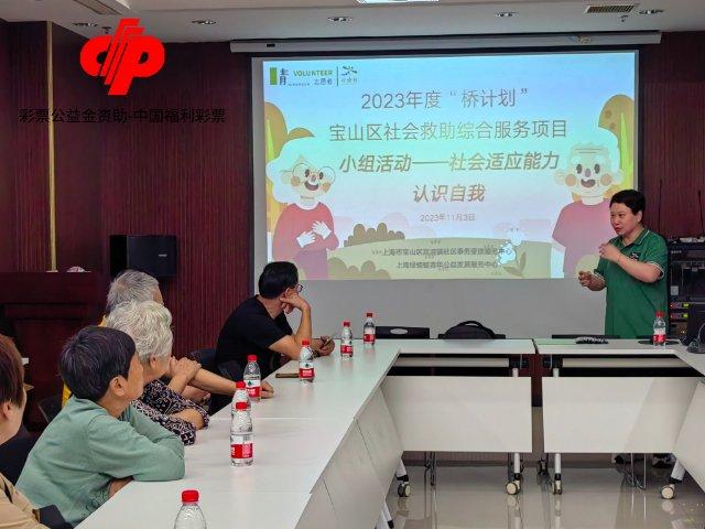 福彩公益助力宝山“桥计划” 社会救助综合服务在行动