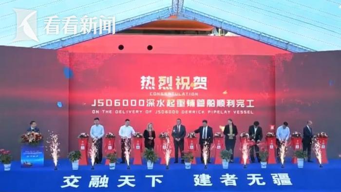 视频 | 上海：振华重工再添“海上重器” JSD6000深水起重铺管船顺利完工