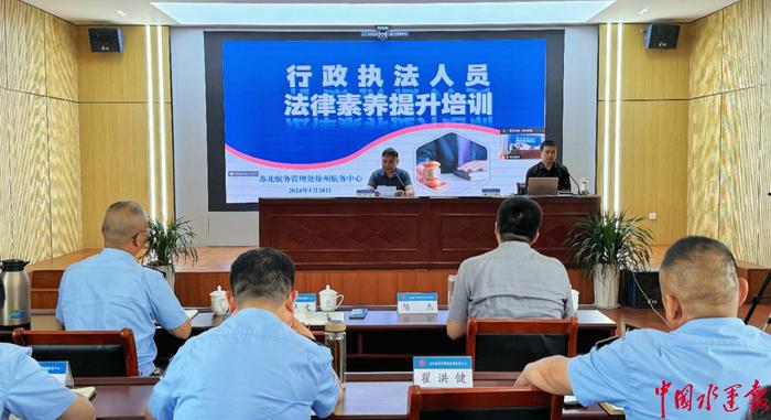 徐州航务中心举办行政执法人员素养提升培训班