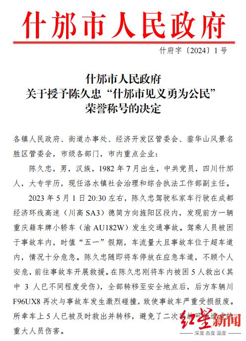 镇干部路遇轿车出事故救出车内5人，一分钟后轿车再遭追尾！获救者送来感谢信