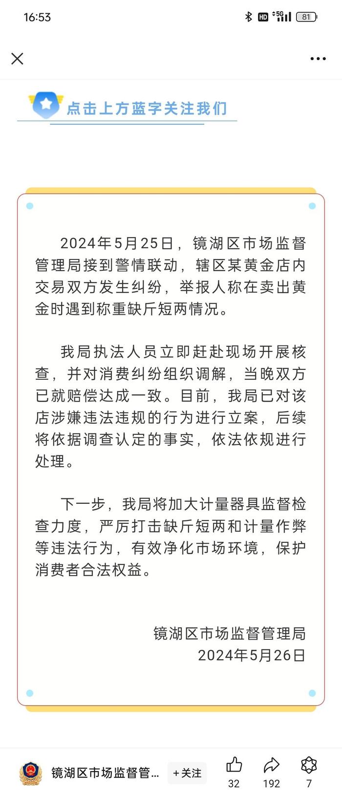 芜湖一金店“鬼秤”被指减重一半，博主拍下商家疑似操控遥控器动作