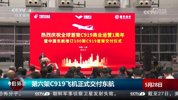 国产大飞机C919商业运营一周年：执飞航线持续“上新” 国际影响力不断扩大